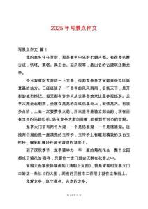 2025年寫景點(diǎn)作文