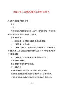 2025年人工挖孔樁包工包料合同書