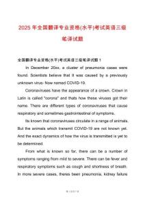 2025年全國翻譯專業(yè)資格(水平)考試英語三級筆譯試題