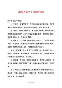 2025年關(guān)于下雨天問候語(yǔ)