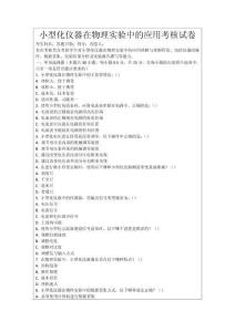 小型化儀器在物理實驗中的應用考核試卷