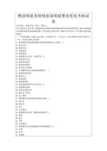 燃油噴射系統噴射器噴射錐角優化考核試卷