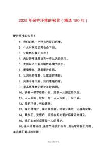 2025年保護環境的名言（精選180句）