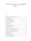 2025-2030中國智慧養(yǎng)老平臺生態(tài)構(gòu)建與數(shù)據(jù)價值變現(xiàn)研究