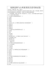 創(chuàng)新思維與心理素質(zhì)的關(guān)系考核試卷