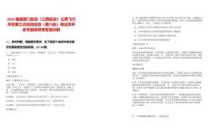 2025福建廈門航空（江西航空）公費(fèi)飛行學(xué)員第三方航班信息（第八批）筆試歷年參考題庫附帶答案詳解