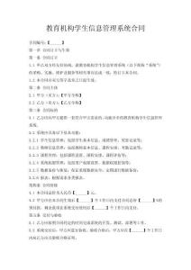 教育機構學生信息管理系統合同
