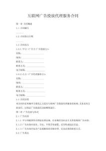 互聯網廣告投放代理服務合同