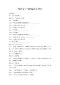 網(wǎng)站設計與建設服務合同