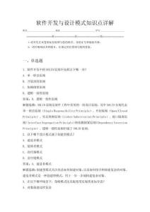 軟件開發(fā)與設(shè)計模式知識點詳解