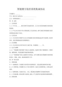 智能樓宇監(jiān)控系統(tǒng)集成協(xié)議