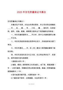 2025年住宅質量保證書集合