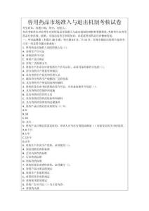 獸用藥品市場(chǎng)準(zhǔn)入與退出機(jī)制考核試卷