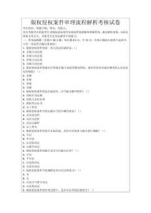 版權(quán)侵權(quán)案件審理流程解析考核試卷