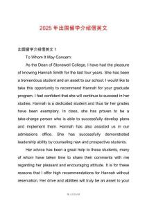 2025年出國(guó)留學(xué)介紹信英文