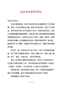 2025年冬至節日作文
