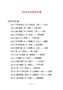 2025年元宵節燈謎
