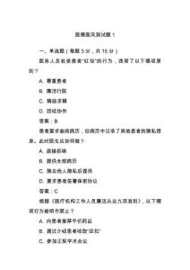 醫(yī)德醫(yī)風(fēng)測(cè)試題1