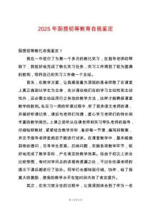 2025年函授初等教育自我鑒定