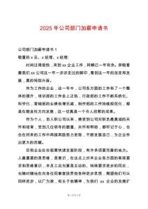 2025年公司部門加薪申請書