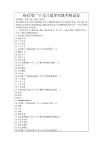 移動端廣告設計最佳實踐考核試卷