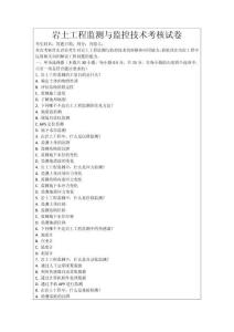巖土工程監(jiān)測與監(jiān)控技術考核試卷