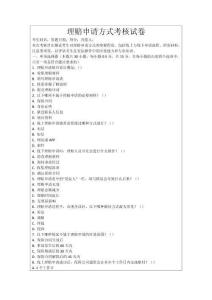 理賠申請方式考核試卷