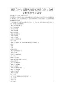 廉潔自律與道德風險防范廉潔自律與企業(yè)文化建設考核試卷