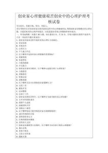 創業家心理健康艱苦創業中的心理護理考核試卷