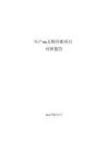 年產(chǎn)xx萬顆管帽項(xiàng)目可研報(bào)告