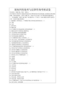 版權(quán)糾紛處理與法律咨詢考核試卷