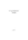 年產(chǎn)xx萬噸腈綸項目可研報告