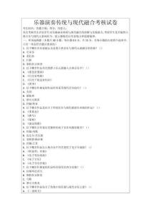 樂器演奏傳統與現代融合考核試卷