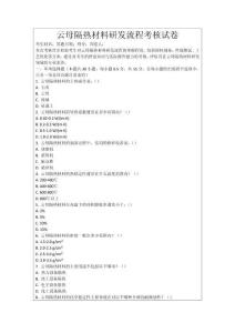 云母隔熱材料研發流程考核試卷