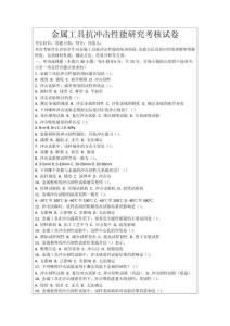 金屬工具抗沖擊性能研究考核試卷