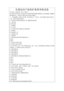 樂器知識(shí)產(chǎn)權(quán)保護(hù)條例考核試卷