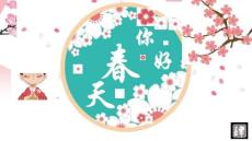 粉色唯美櫻花背景的“你好春天”