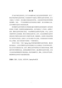 基于Spring Boot的物資信息管理系統(tǒng)的設(shè)計(jì)與實(shí)現(xiàn)