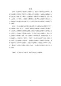 基于EVA和FCFF模型的物流企業價值評估-以保稅科技為例