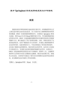 基于Springboot的在線商城管理設(shè)計與實現(xiàn)