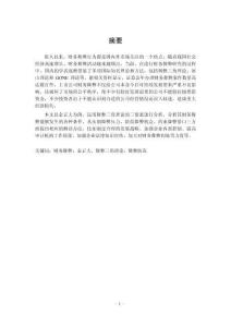 基于三角理論下的財務(wù)舞弊案例研究—以金正大為例