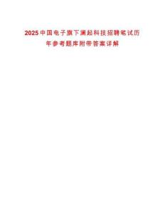 2025中國電子旗下瀾起科技招聘筆試歷年參考題庫附帶答案詳解