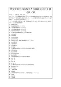 疼痛管理中的疼痛患者疼痛阈值动态监测考核试卷