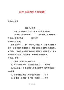 2025年寫作名人名言[精]