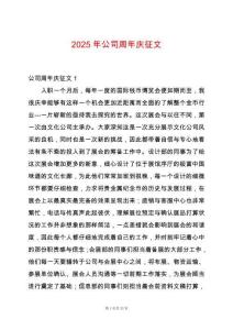 2025年公司周年慶征文