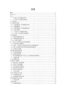 基于哈佛框架下的廣藥白云山財務風險研究