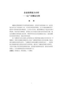 企業償債能力分析——以廣農糖業為例