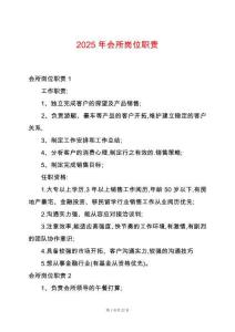 2025年會所崗位職責