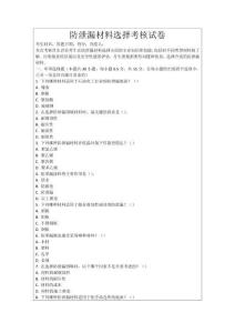 防泄漏材料選擇考核試卷