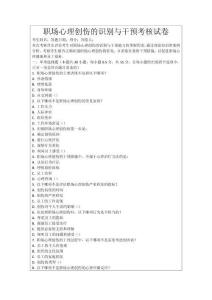 職場心理創傷的識別與干預考核試卷